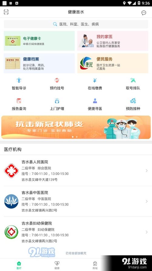 健康吉水軟件下載 健康吉水v1.5最新版下載 91手游網(wǎng)