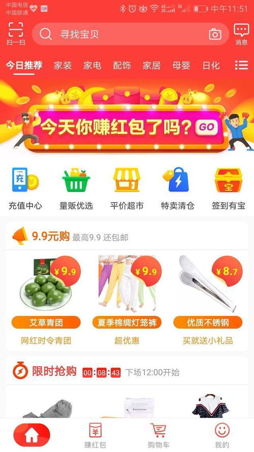 淘寶特價(jià)版商家怎么入住如何入住 商家入駐入口報(bào)名入口 52pk下載站