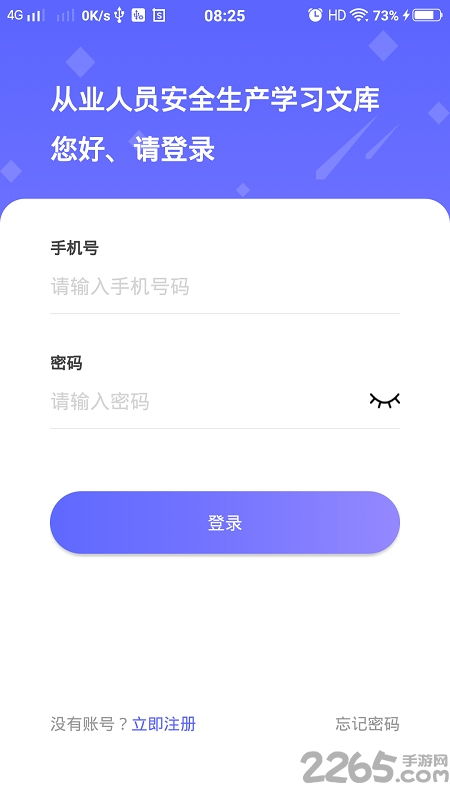 企業(yè)培訓(xùn)考試系統(tǒng)app下載最新版 企業(yè)培訓(xùn)考試系統(tǒng)官方版下載v3.8.2 安卓版 2265安卓網(wǎng)